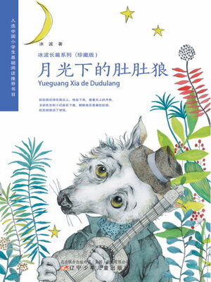 cover image of 冰波长篇系列